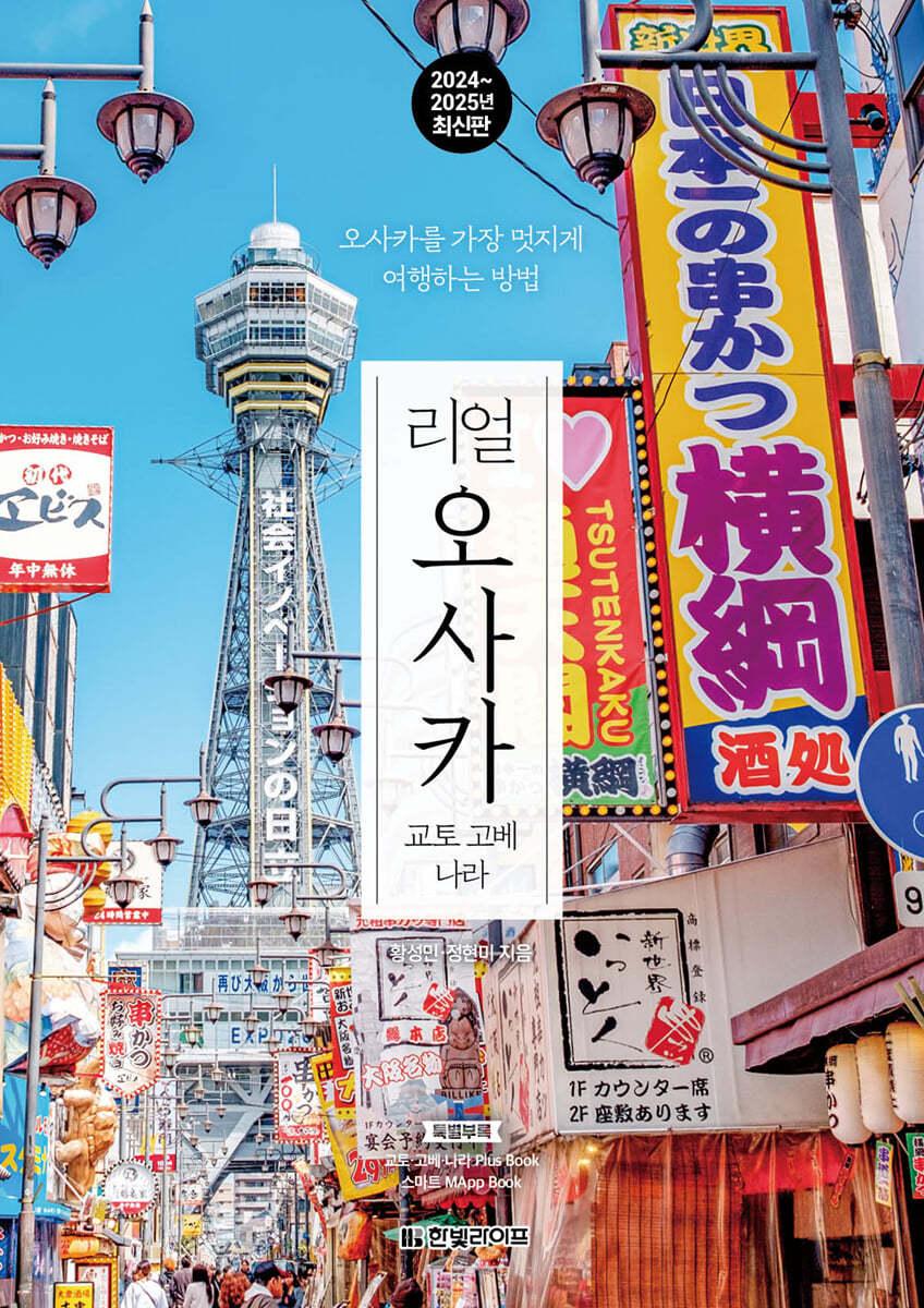 리얼 오사카  - 예스24
