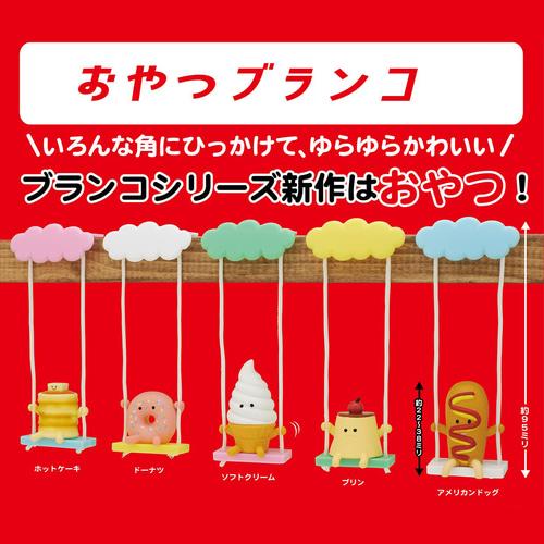 [가챠] 미니어처 피규어 간식 그네