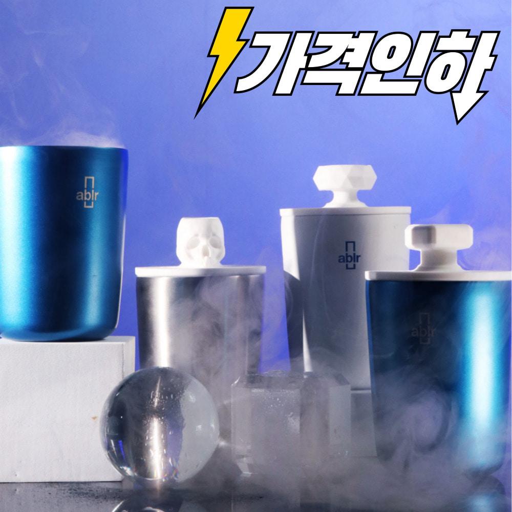 [생명의물x쥬얼아이스] 아블러 아이스메이커+텀블러 휴대용 얼음컵 [10월 31일 주문건은 12월 배송됩니다.]