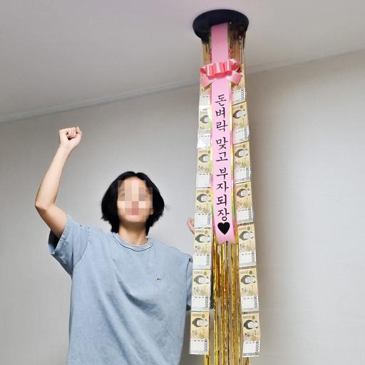 돈벼락 서프라이즈 반전 용돈이벤트(어버이날/생일/환갑)