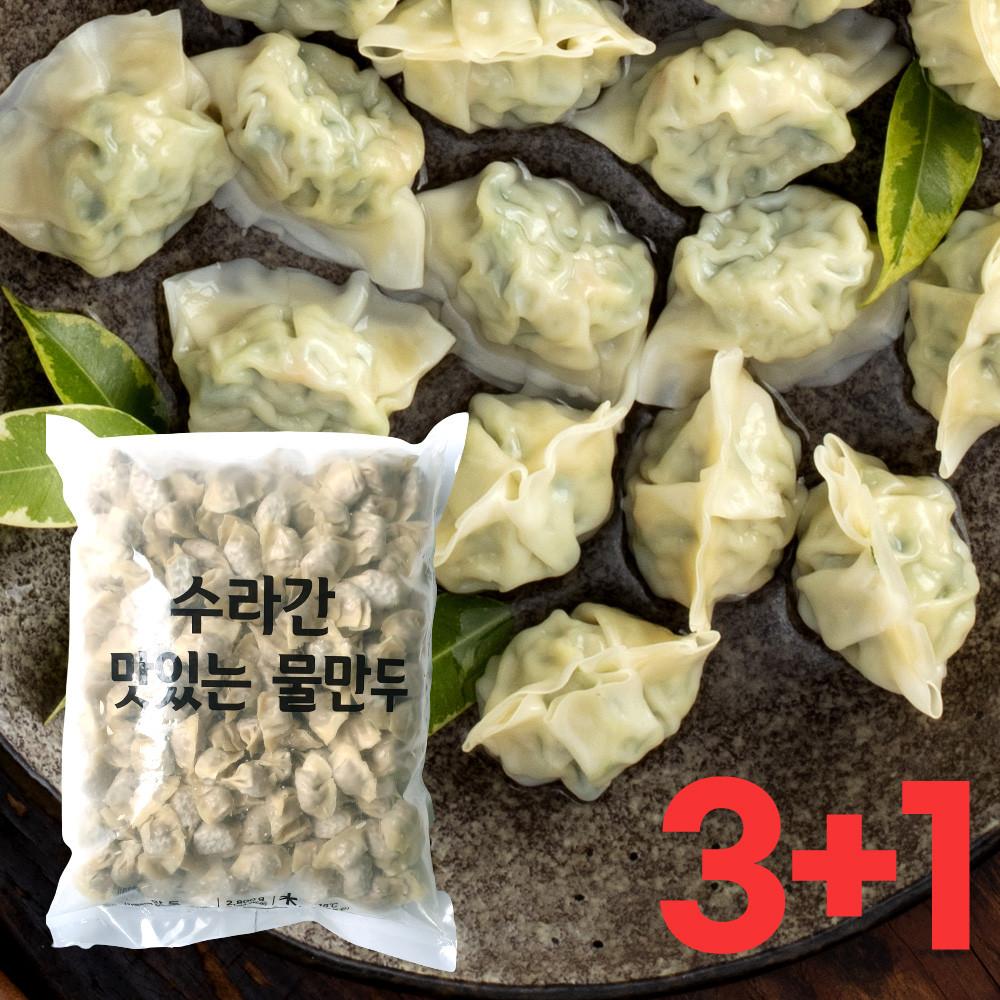 3+1 취영루 수라간 물만두 2.8kg 대용량 업소용