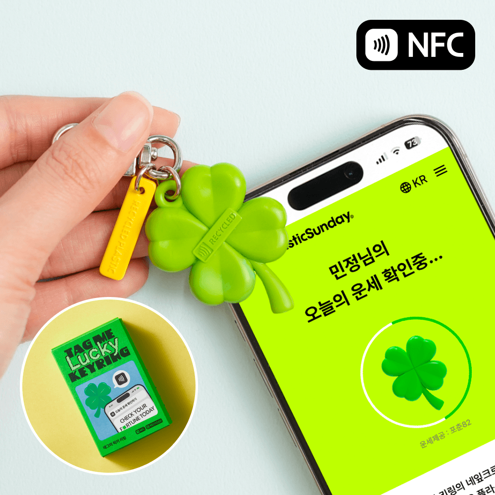 매일 운세를 알려주는 태그미 럭키키링 NFC 네잎클로버 굿즈 응원/축하/입시/면접/합격/행운