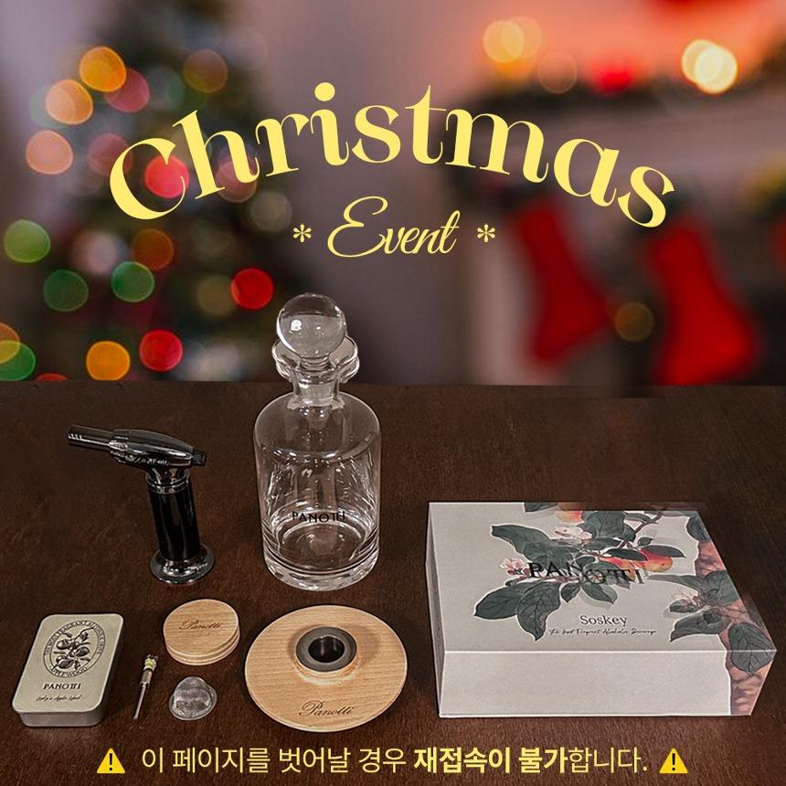 [크리스마스 한정특가] 파노티 스모키 페어링 키트