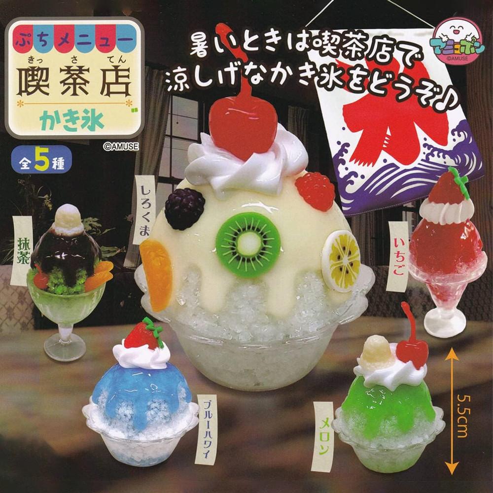 쁘띠 메뉴。카페 빙수 피규어 가챠 캡슐토이
