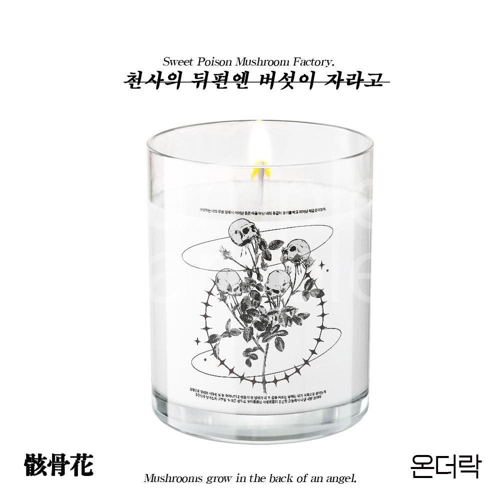 [CDBZ] 해골꽃 온더락