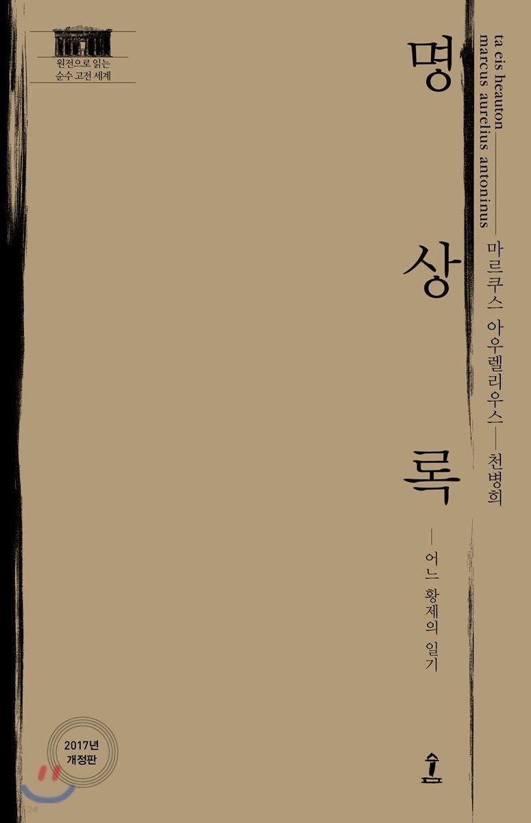 명상록