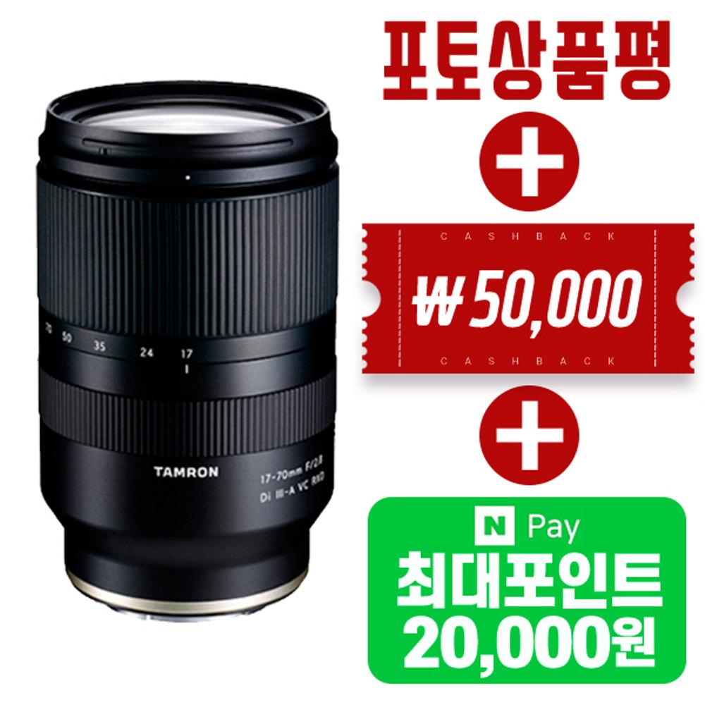 탐론 17-70mm F2.8 Di III-A VC RXD B070 소니E 마운트
