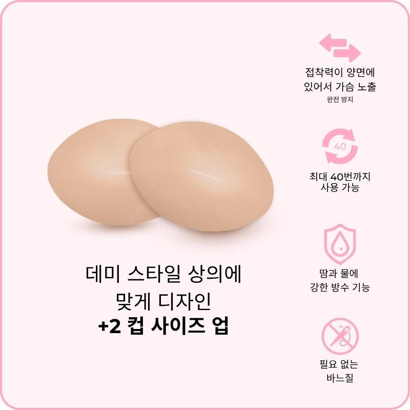 데미 부스트 브라 패드 - AA / 베이지