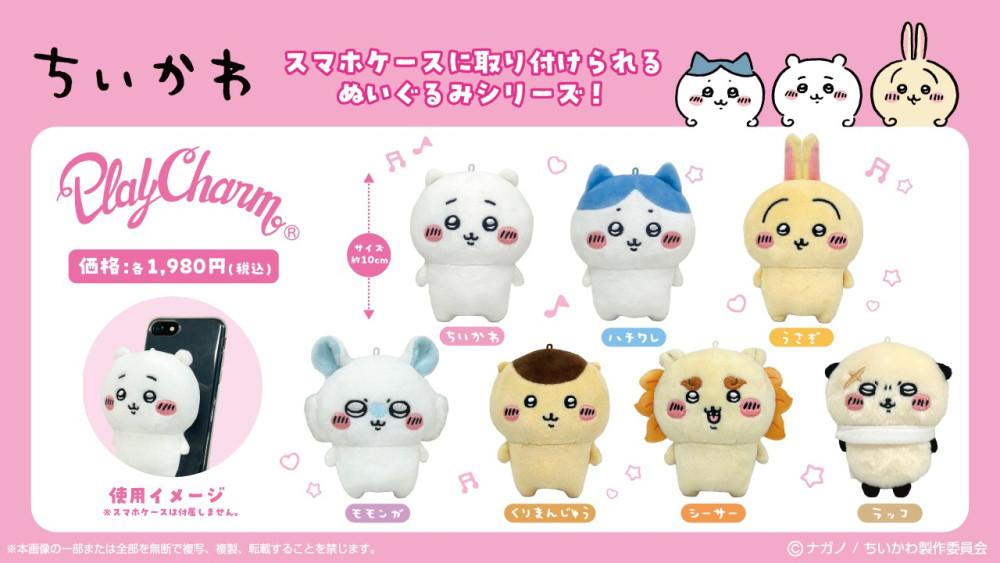 [24.01발매][예약특가] 치이카와 누이 그립톡 PLAY CHARM 먼작귀 굿즈
