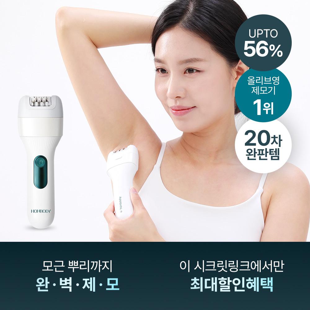 [📢시크릿링크 단독할인] 혼바디 바디트리머 제모기