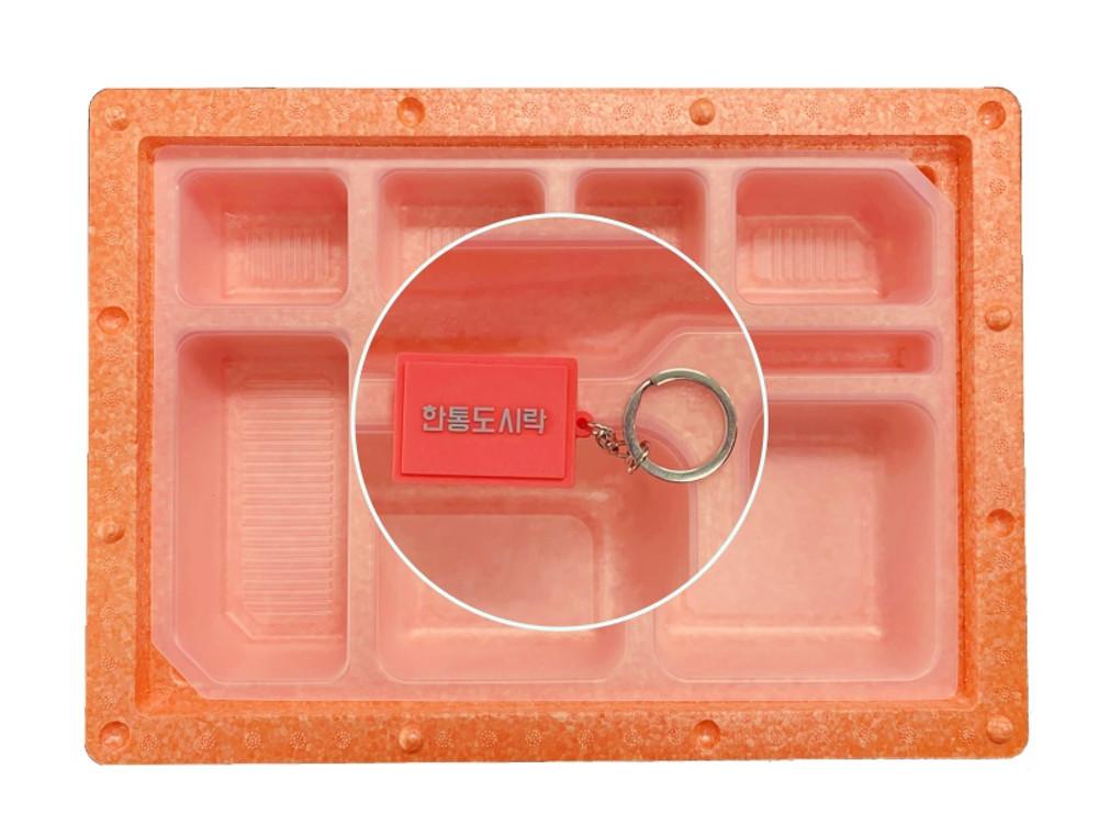 한통도시락 키홀더 배달용 배달전용 보온식판 일회용식판 모양 (미니어처 열쇠고리)