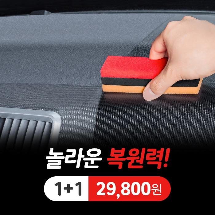 블랙팟 복원하게 1+1