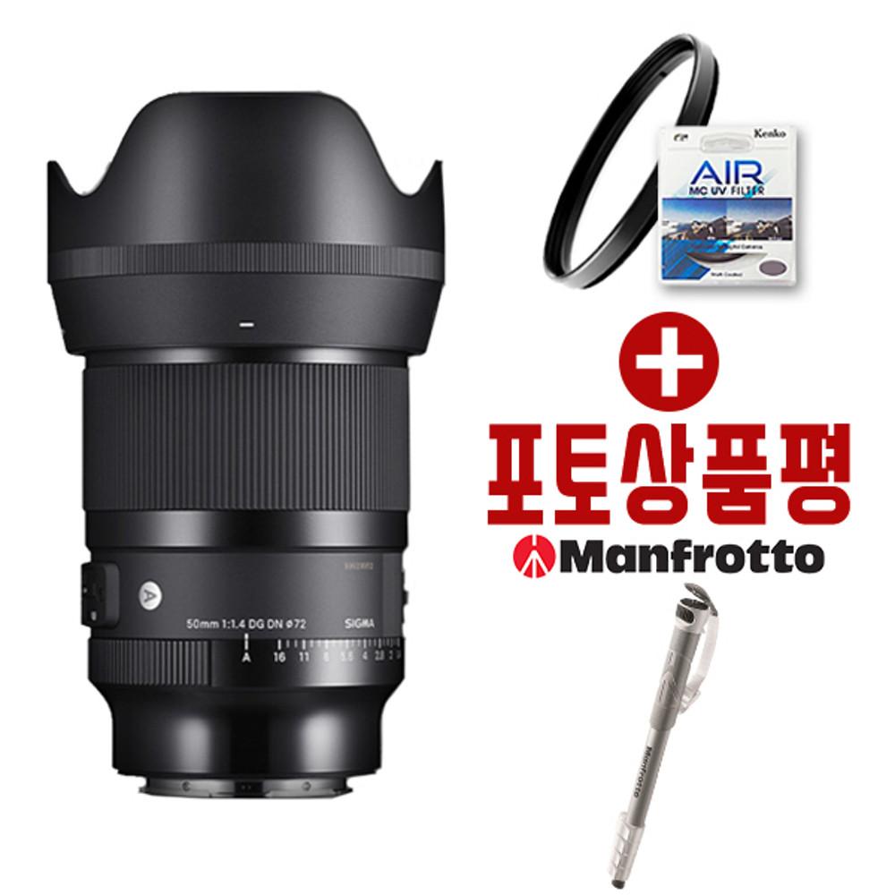 시그마 A 50 F1.4 DG DN 소니FE