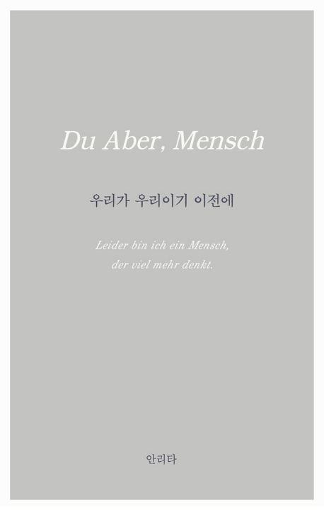 우리가 우리이기 이전에