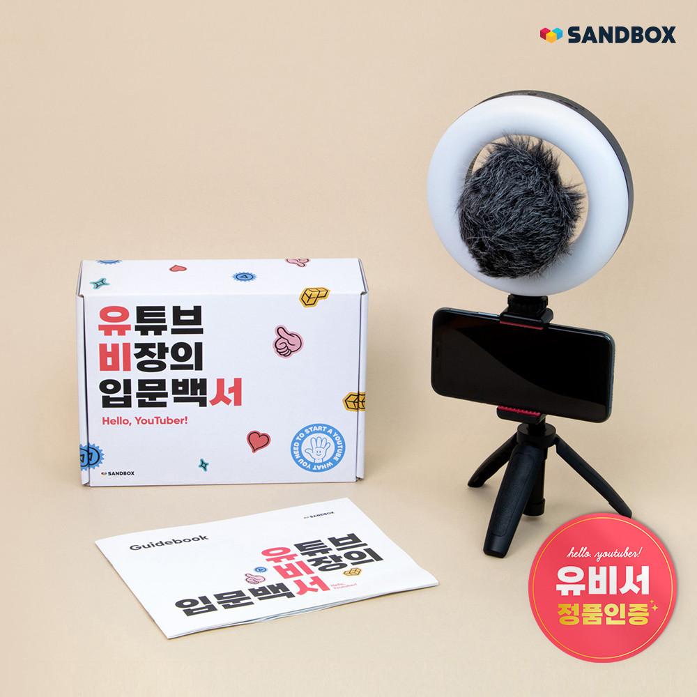 유비서 유튜브 비장의 입문백서 촬영 장비 세트(링조명+스마트폰 삼각대 셀카봉+마이크)