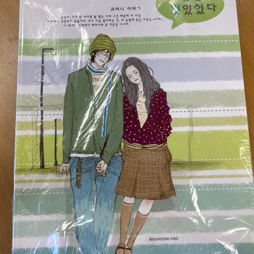 귀여니 노트-그놈은 멋있었다, 도레미파솔라시도, 내남자친구에게,늑대의유혹