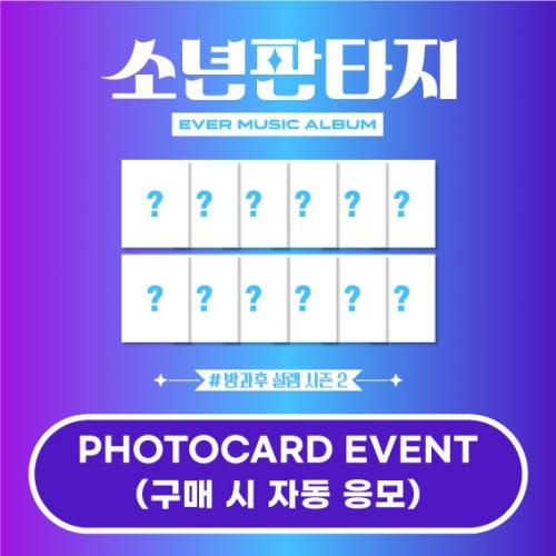 [PHOTOCARD EVENT] 소년판타지 - 1st Album (EVER MUSIC ALBUM ver.)