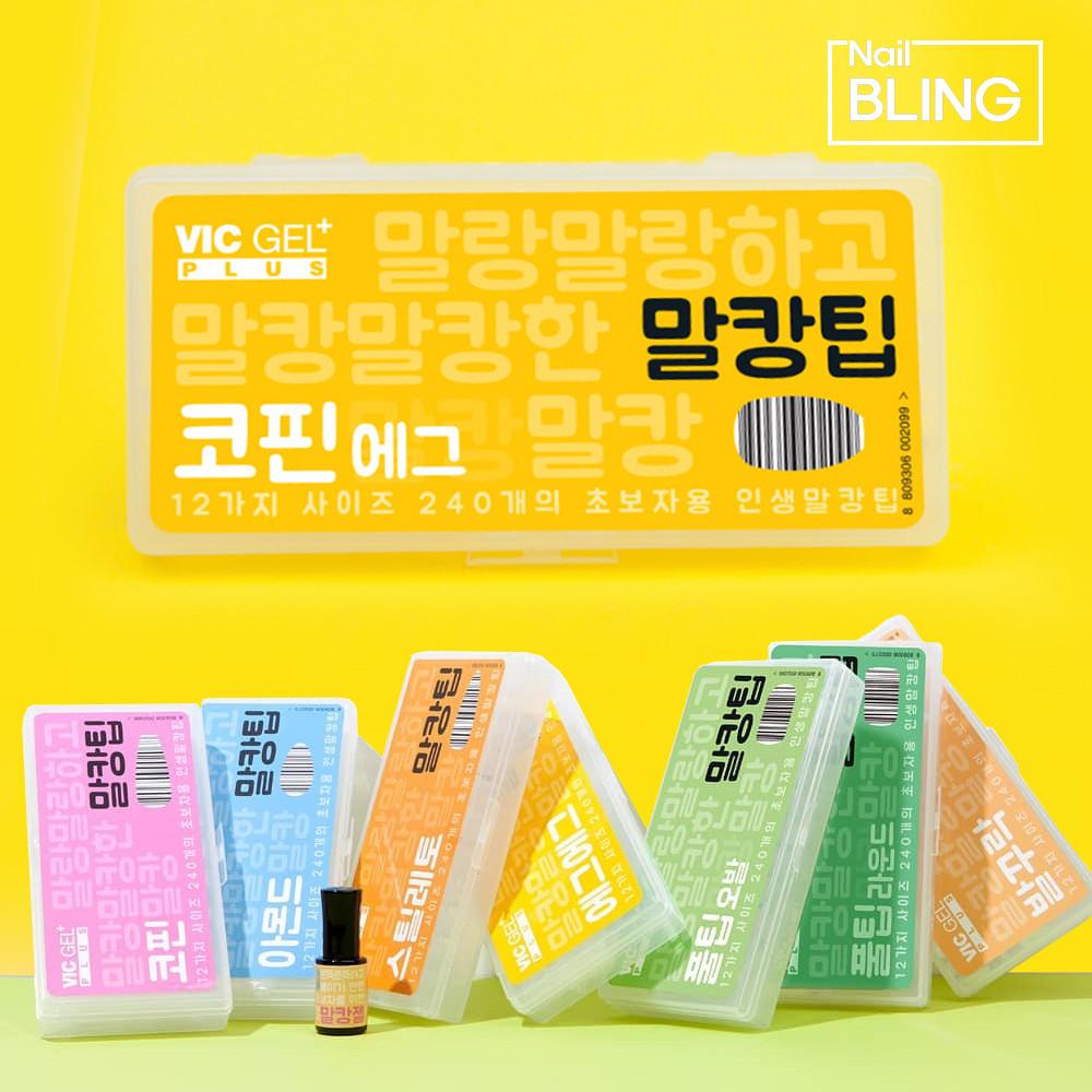 초보자용 셀프 젤 네일 연장 수제팁 말캉팁 젤팁 말랑팁 코핀 에그
