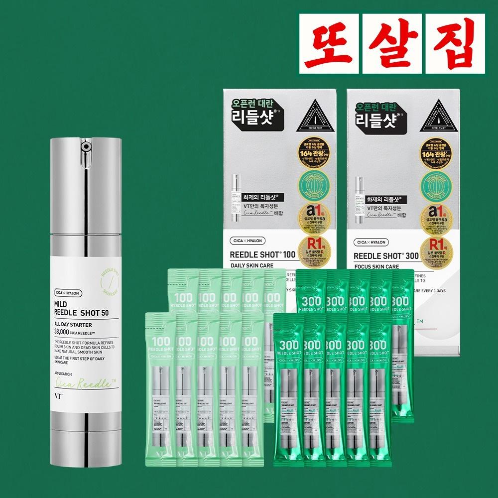 또간집 X VT리들샷 VT 마일드 리들샷 50 (50ml) + [증정] 리들샷 스틱 파우치 2ml*10개 (100 또는 300 중 택1) ㅣ 마플샵