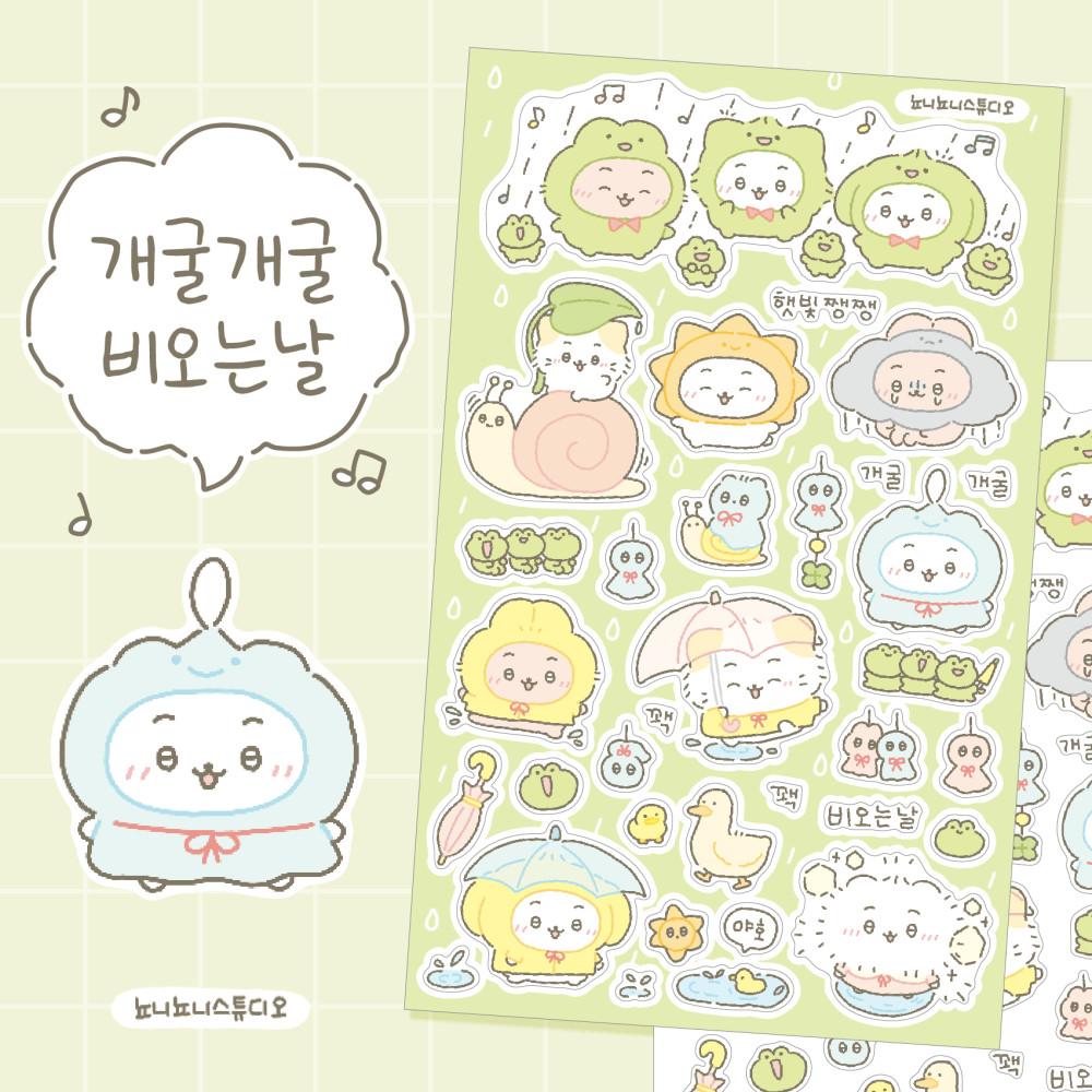 [뇨니뇨니 스튜디오] 개굴개굴 비 오는 날 스티커