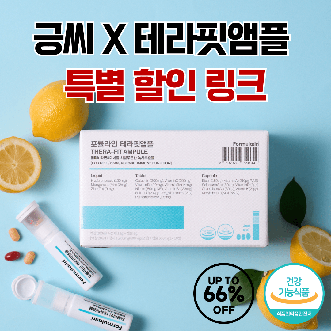 🎈긍씨 x 여성 친화 프리미엄 멀티비타민 특별 할인 링크🥰