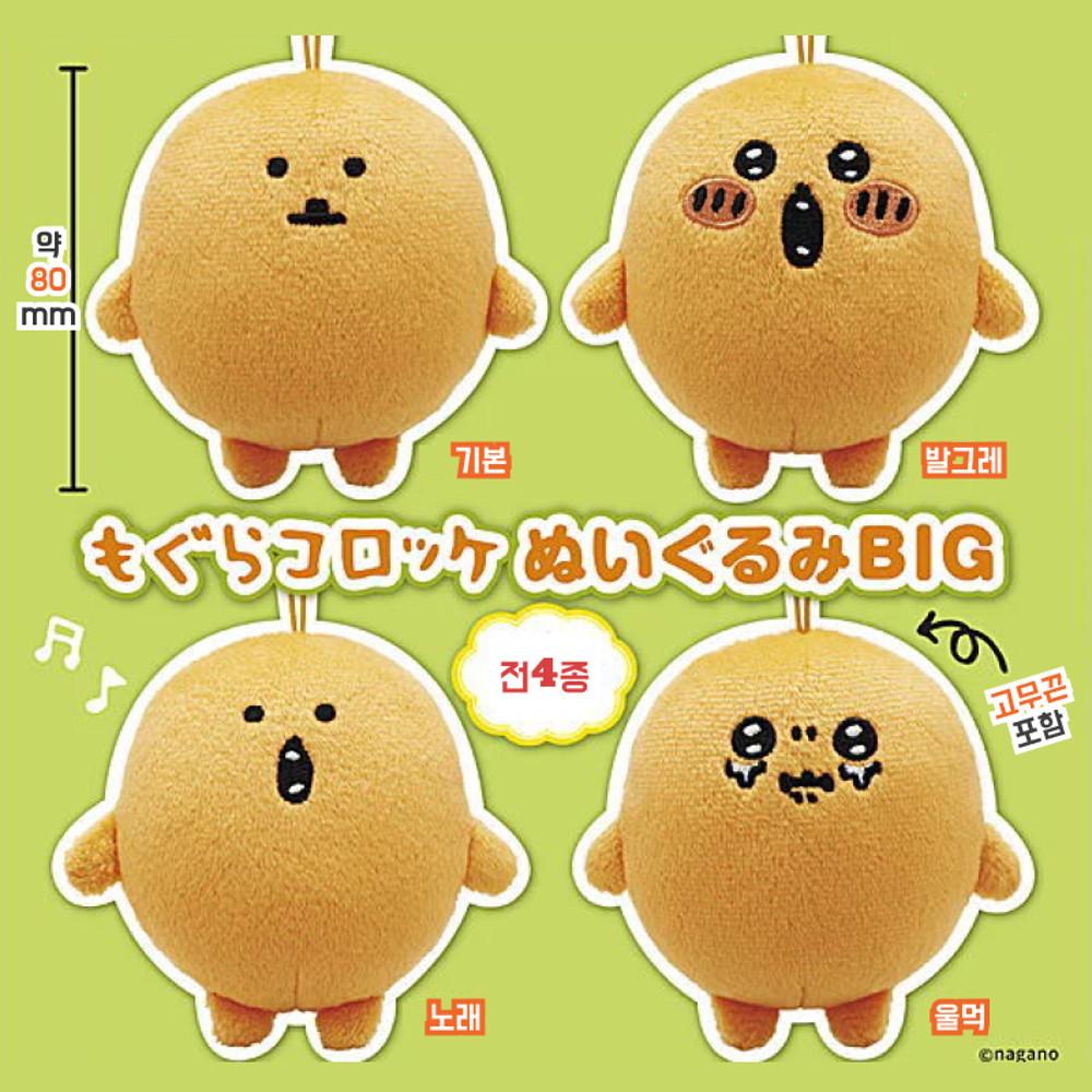 키탄클럽 농담곰 고로케 빅 누이 전4종 8cm 봉제인형 키링인형 가챠 뽑기 나가노 치이카와