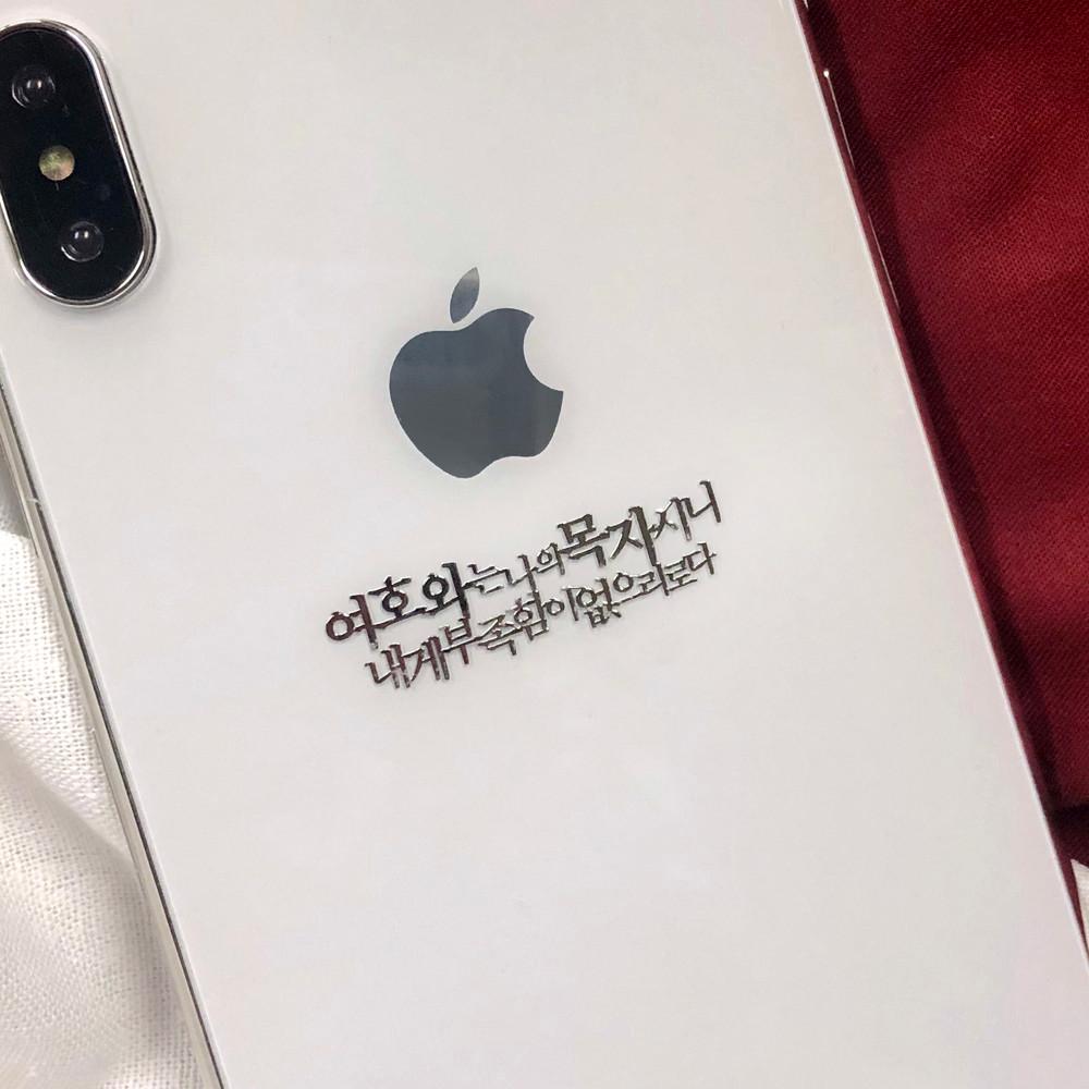 19_여호와는 나의 목자시니 ~ 말씀 메탈스티커 (시편23편 1절)