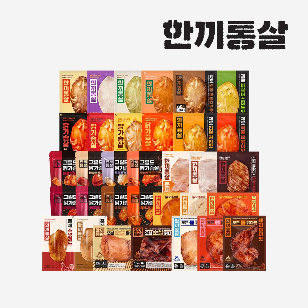 한끼통살 닭가슴살 60종 택1 골라담기 냉동 스팀 소스