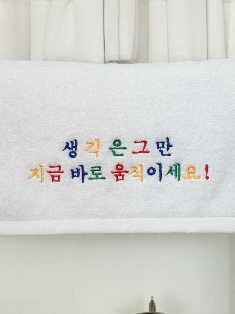 스마일체리 자체제작 수건 (생각은 그만 지금 바로 움직이세요)