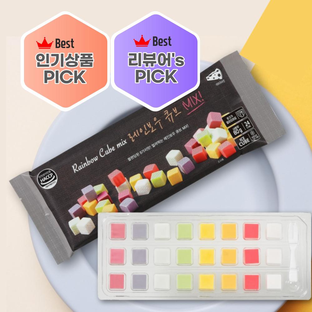 단미푸드 레인보우 치즈 큐브 24구 8가지 과일 맛 80g 2/4팩 간식 맥주 와인 안주 큐브치즈 과일치즈 치즈플레터