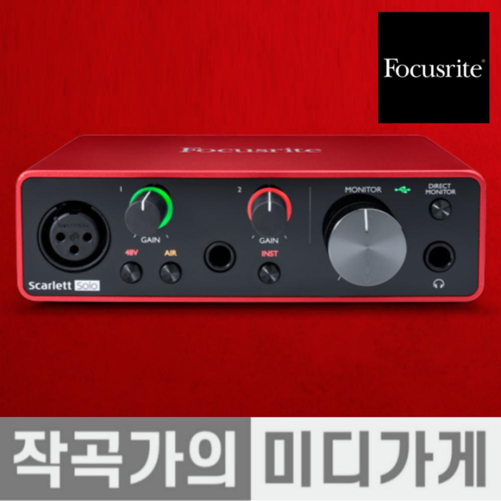 Scarlett Solo 포커스라이트 스칼렛 솔로 3세대 오디오인터페이스 홈레코딩 오인페