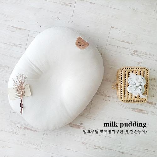 밀크푸딩 역류방지쿠션(인견순둥이)