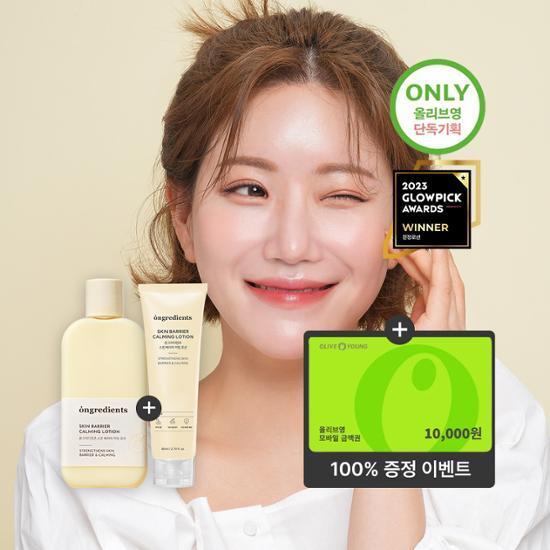 [리뷰이벤트]온그리디언츠 스킨 베리어 카밍 속광 로션 기획(220ml+80ml)