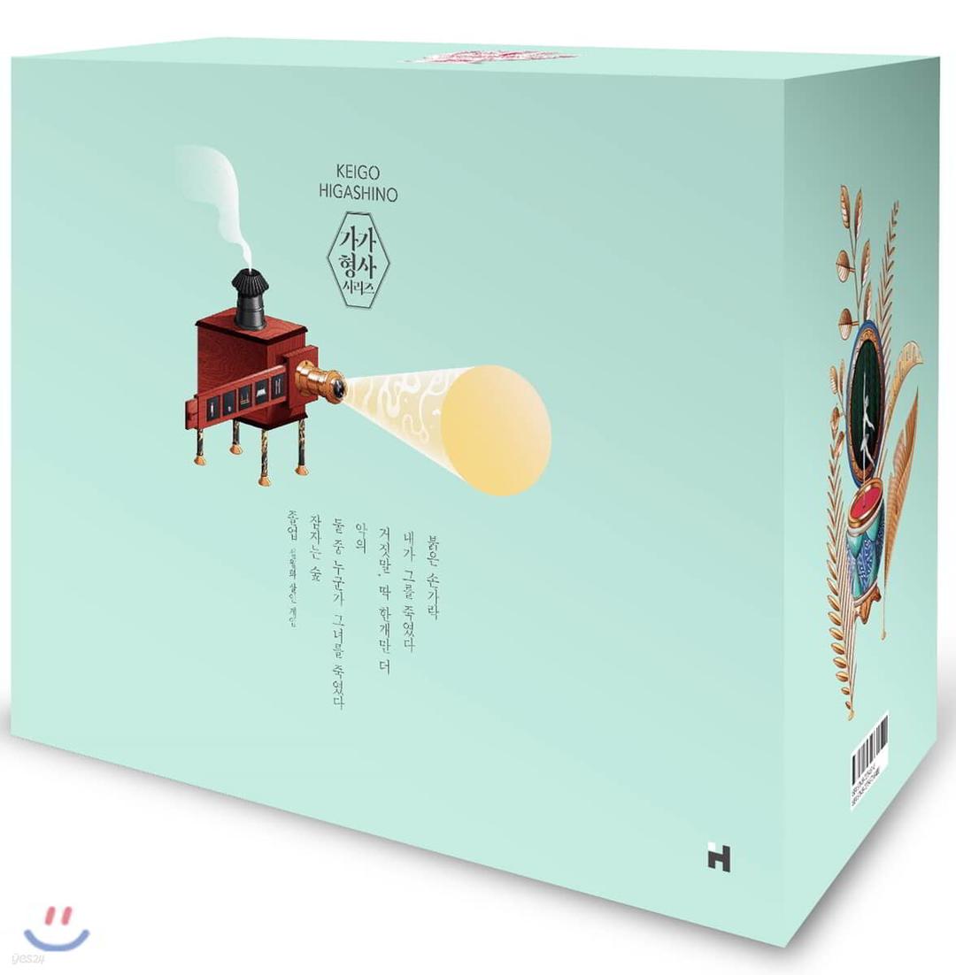 가가 형사 시리즈 개정판 세트 - 예스24