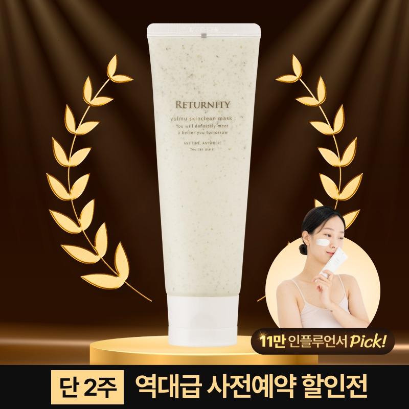 [3/14 예약배송 🎁] 더현대 1위, 율무팩 비밀특가