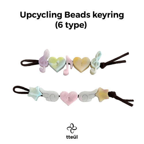 업사이클링 비즈 키링 (6 type)