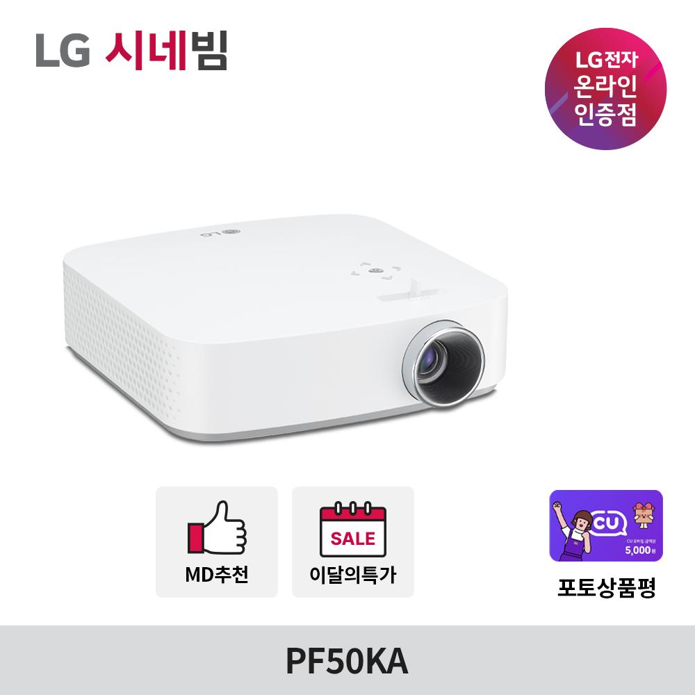 LG시네빔 FHD 빔프로젝터 미니빔 webOS 내장배터리 차박용