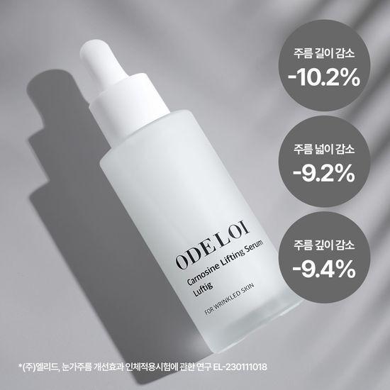 오드로이 카르노신 리프팅 세럼 로프디 50g