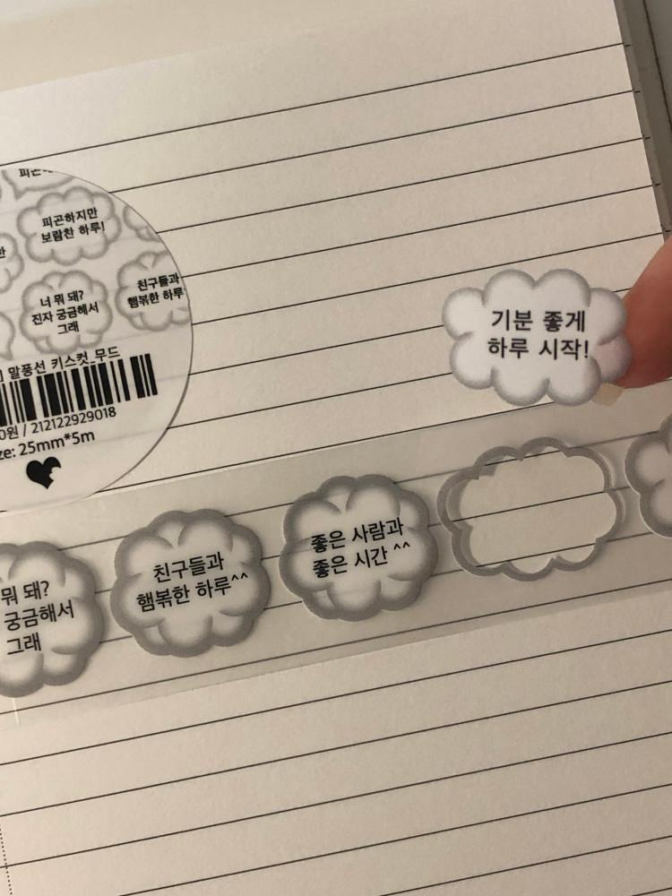 [웨이투페치] 말풍선 키스컷마테 (3종)