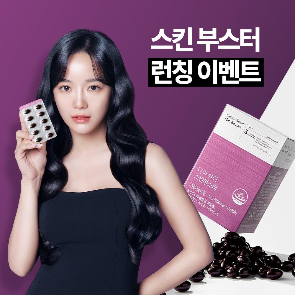 [EVENT] NEW 더마 뷰티 스킨부스터