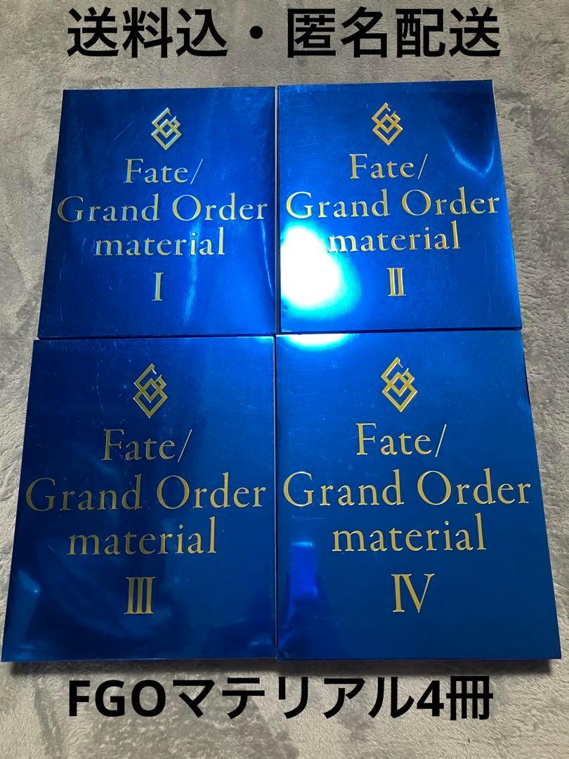 4冊セットFate/Grand Order material Ⅰ Ⅱ Ⅲ Ⅳ