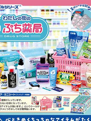 (리멘트식완) 우리 동네 약국 드러그 스토어 (8종1박스)