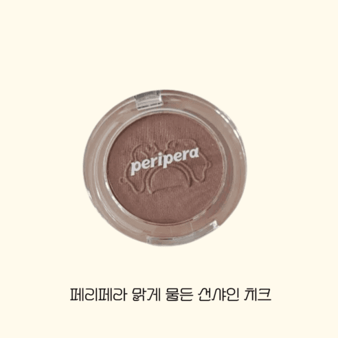 페리페라 맑게 물든 선샤인 치크, 16 도토리 좋아해..., 1개