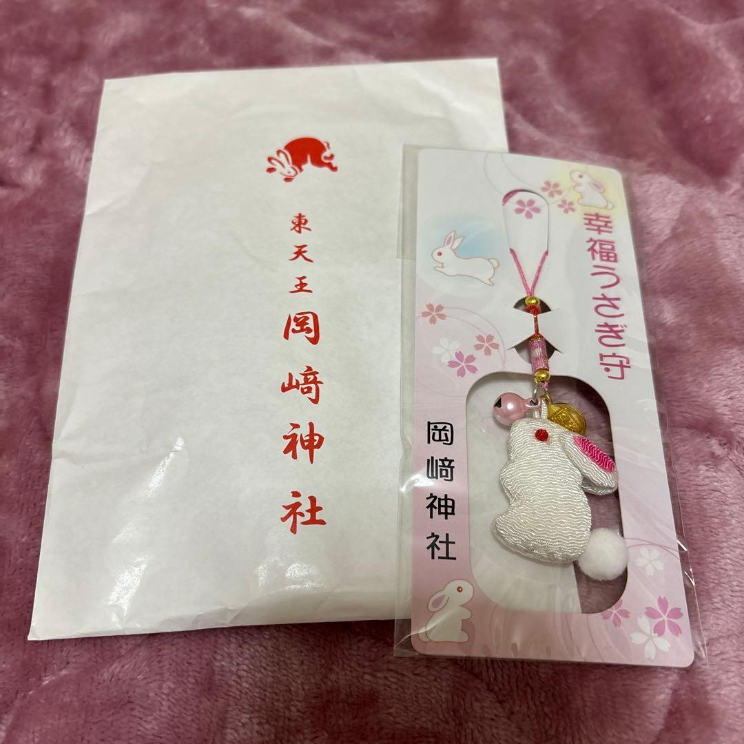 岡崎神社　うさぎ　お守り