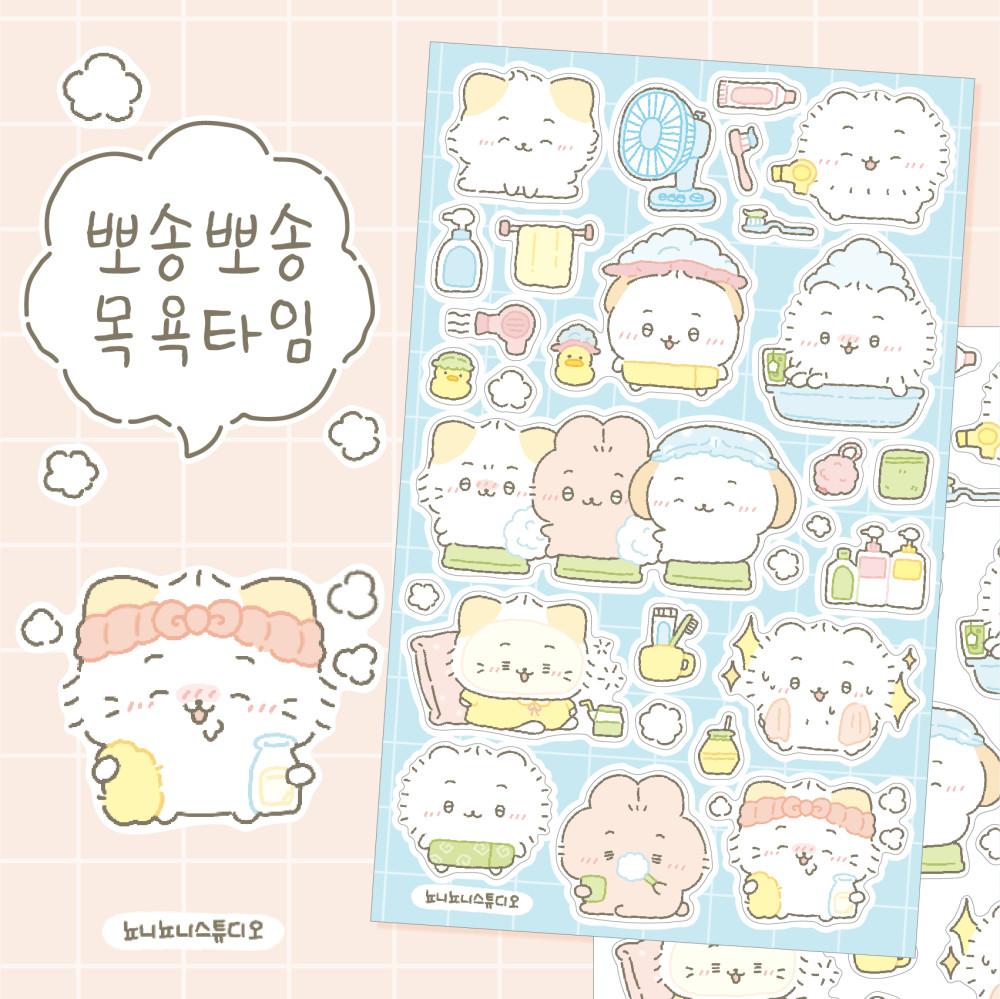 [뇨니뇨니 스튜디오] 뽀송뽀송 목욕 타임 스티커