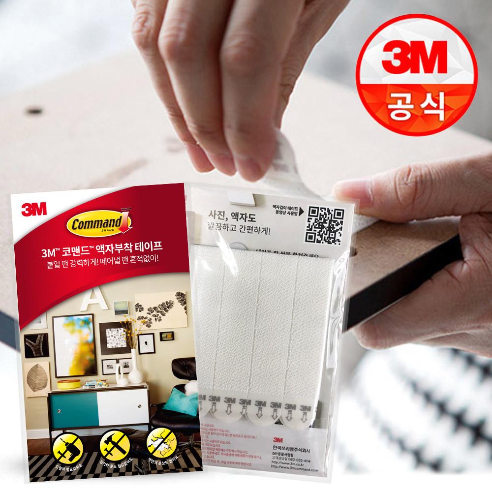 3M 코맨드 액자걸이 테이프 3,500원 체험딜