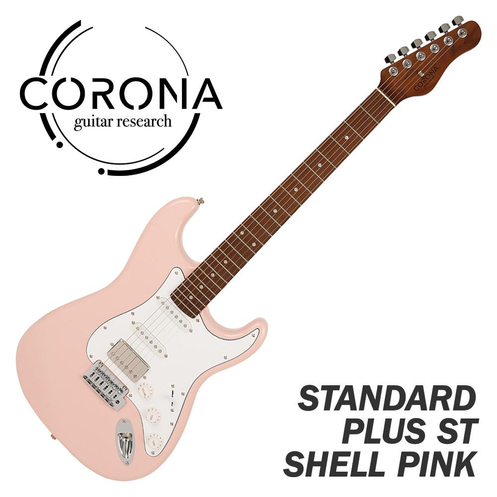 코로나 스탠다드 플러스 ST / SHELL PINK / 입문용 일렉 기타