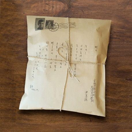 동주에게서 온 편지