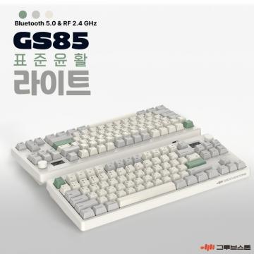 GS85 표준윤활 라이트 (하늬축)