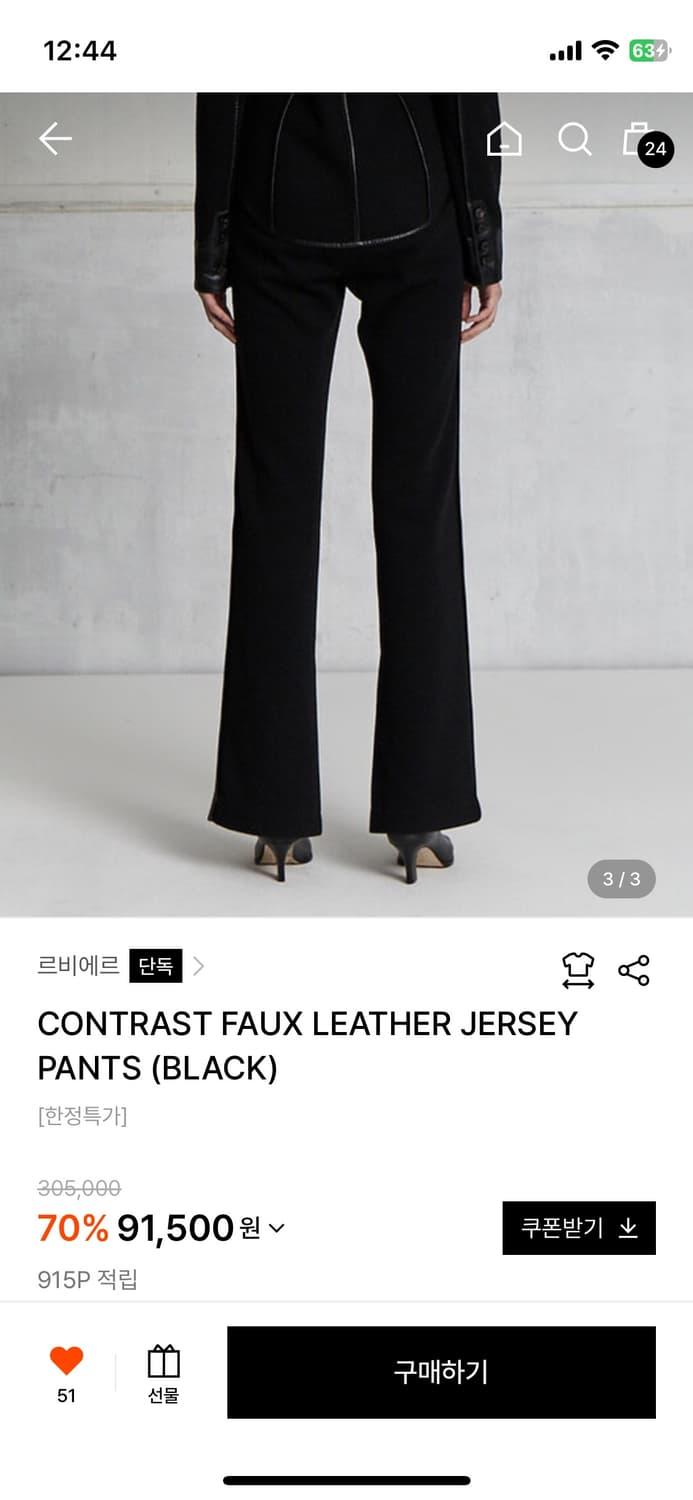 르비에르 CONTRAST FAUX LEATHER JERSEY PANTS  | 후루츠패밀리